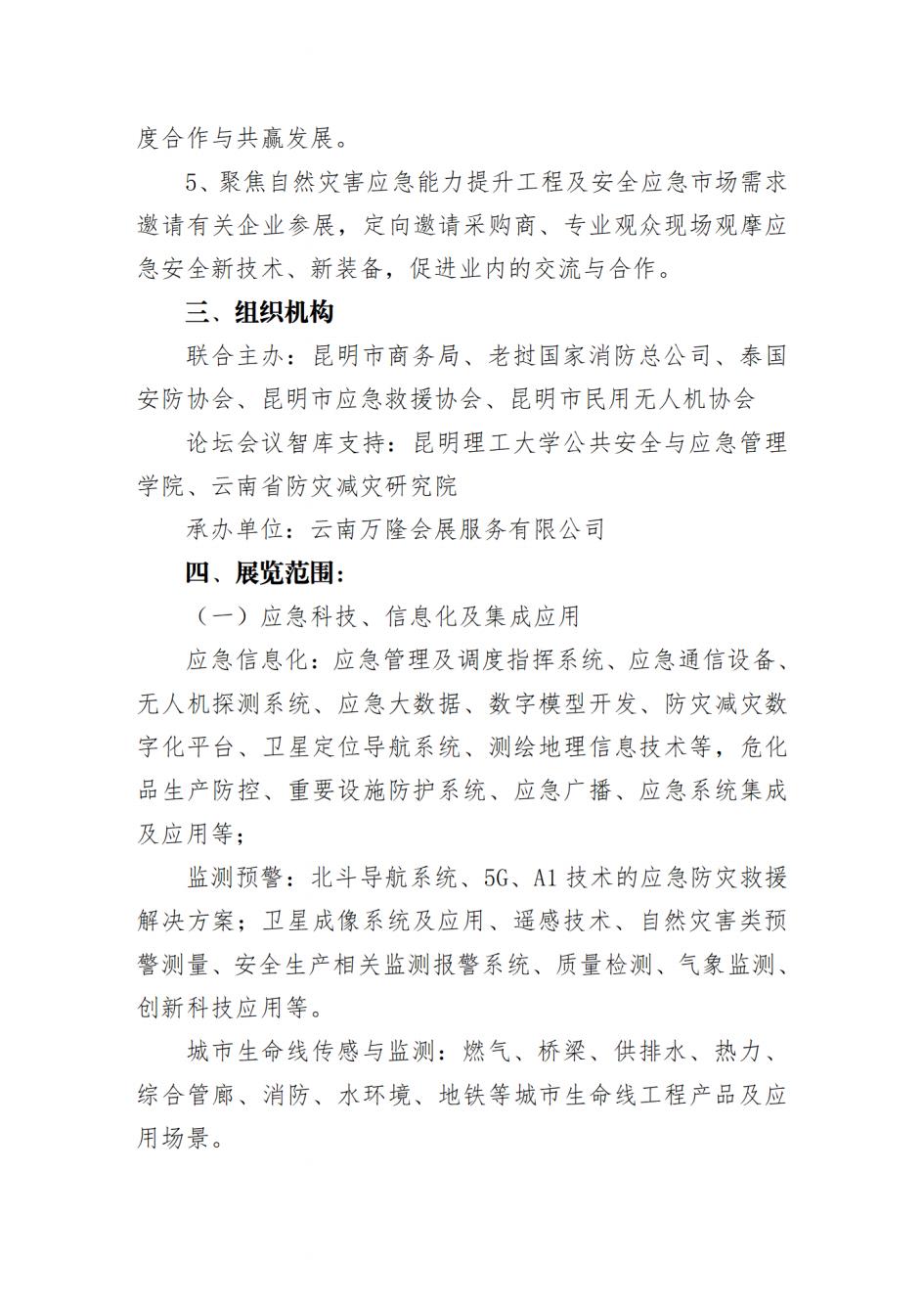 关于邀请参加“2025东南亚安全应急产业博览会”的函_02.jpg