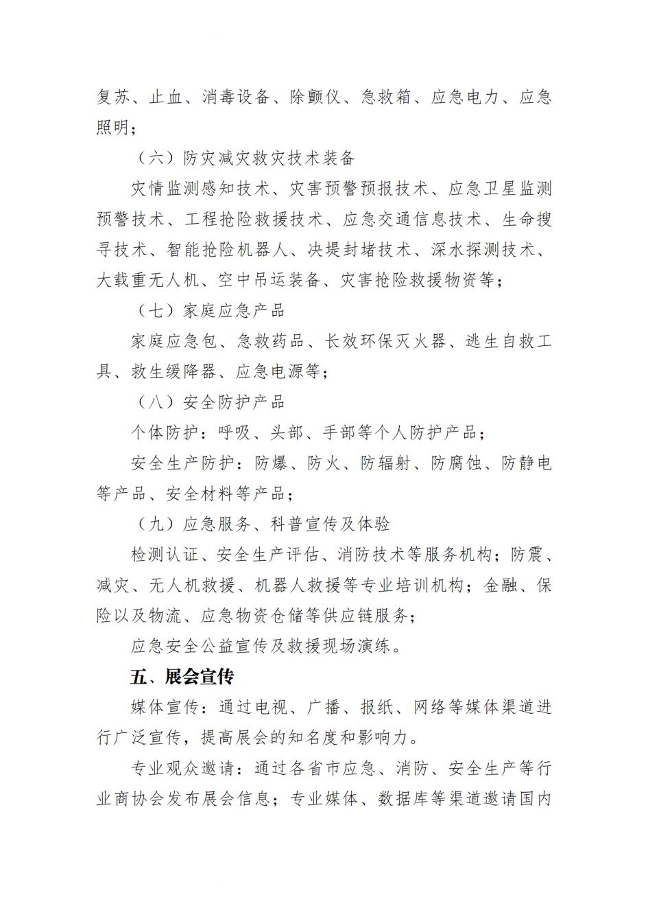 关于邀请参加“2025东南亚安全应急产业博览会”的函_04.jpg