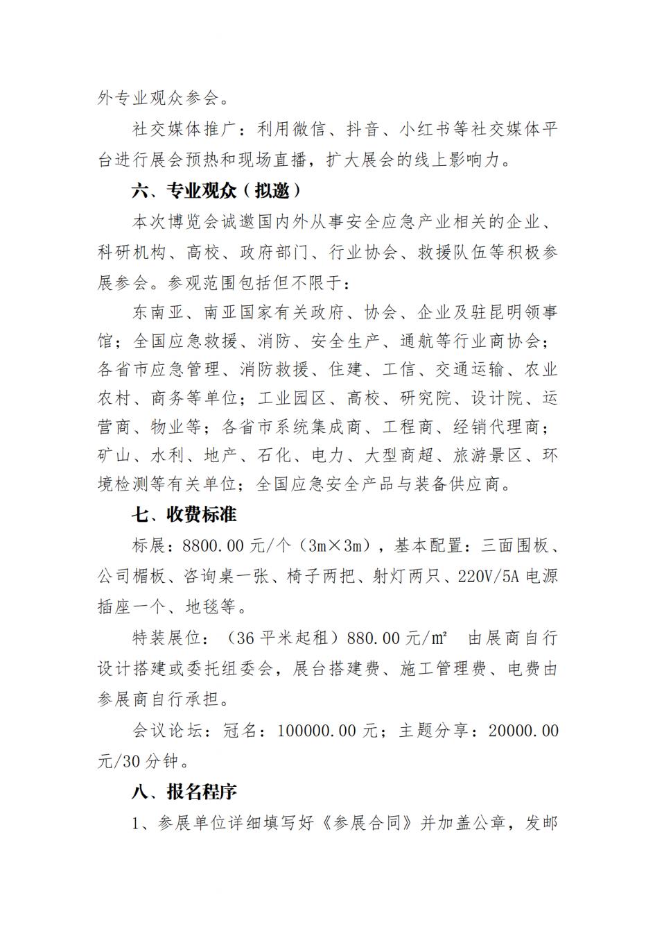 关于邀请参加“2025东南亚安全应急产业博览会”的函_05.jpg