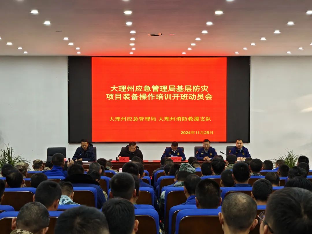 大理州应急管理局组织应急救援装备第一期骨干培训班