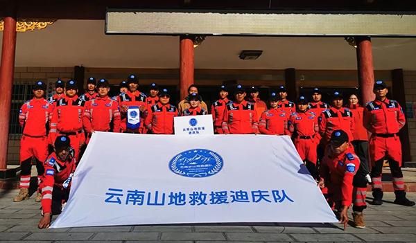 为体旅产业保驾护航 云南山地救援迪庆队成立