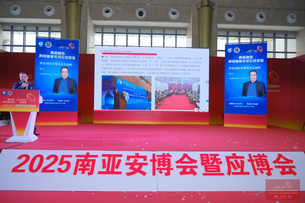 2025东南亚（云南）安全应急产业博览会在昆明举办：应急新科技赋能区域安全发展