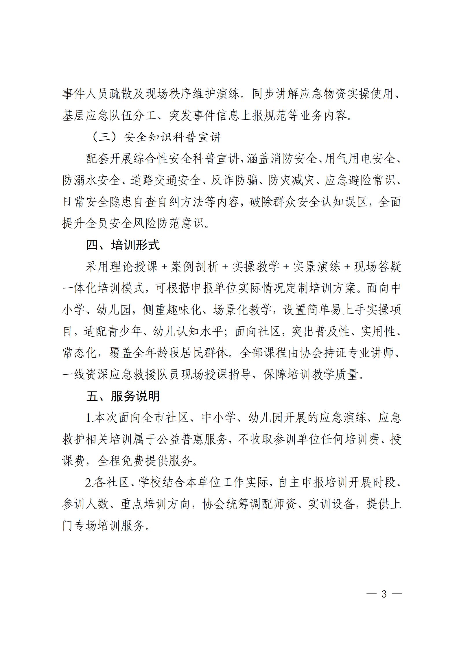 昆明市应急救援协会关于常态化开展应急救护及应急演练公益培训的公告_03.jpg