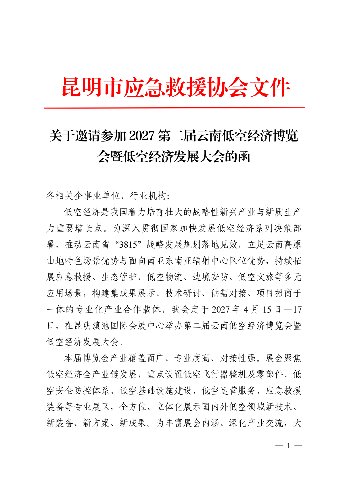 低空“尖兵”驰骋救灾一线 无人机筑牢防灾减灾科技安全屏障_01.png