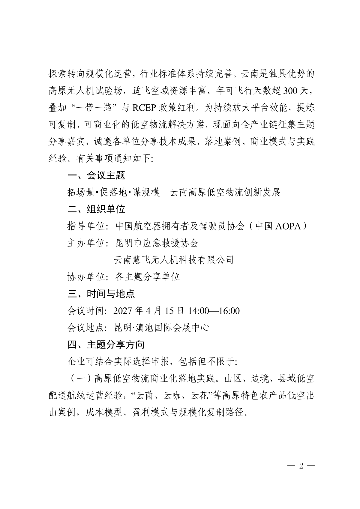 第二届低空物流场景创新与应用交流会通知_02.png