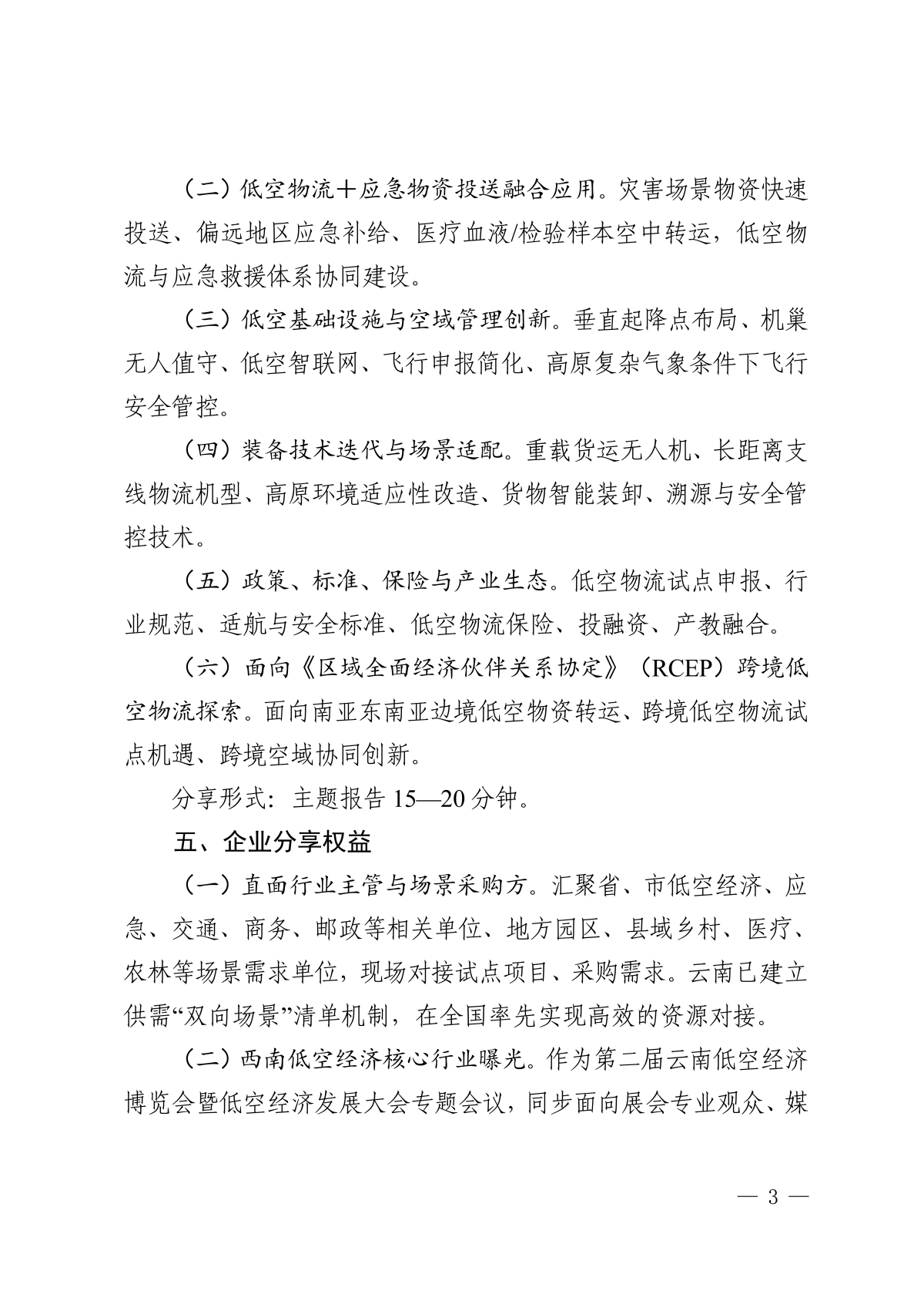 第二届低空物流场景创新与应用交流会通知_03.png