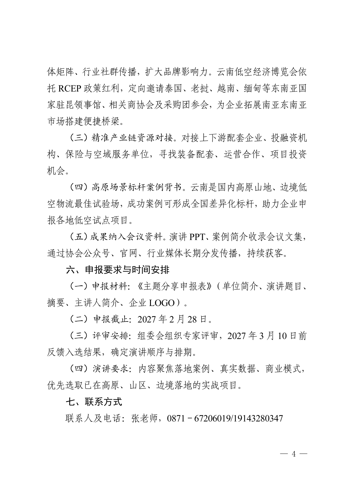 第二届低空物流场景创新与应用交流会通知_04.png