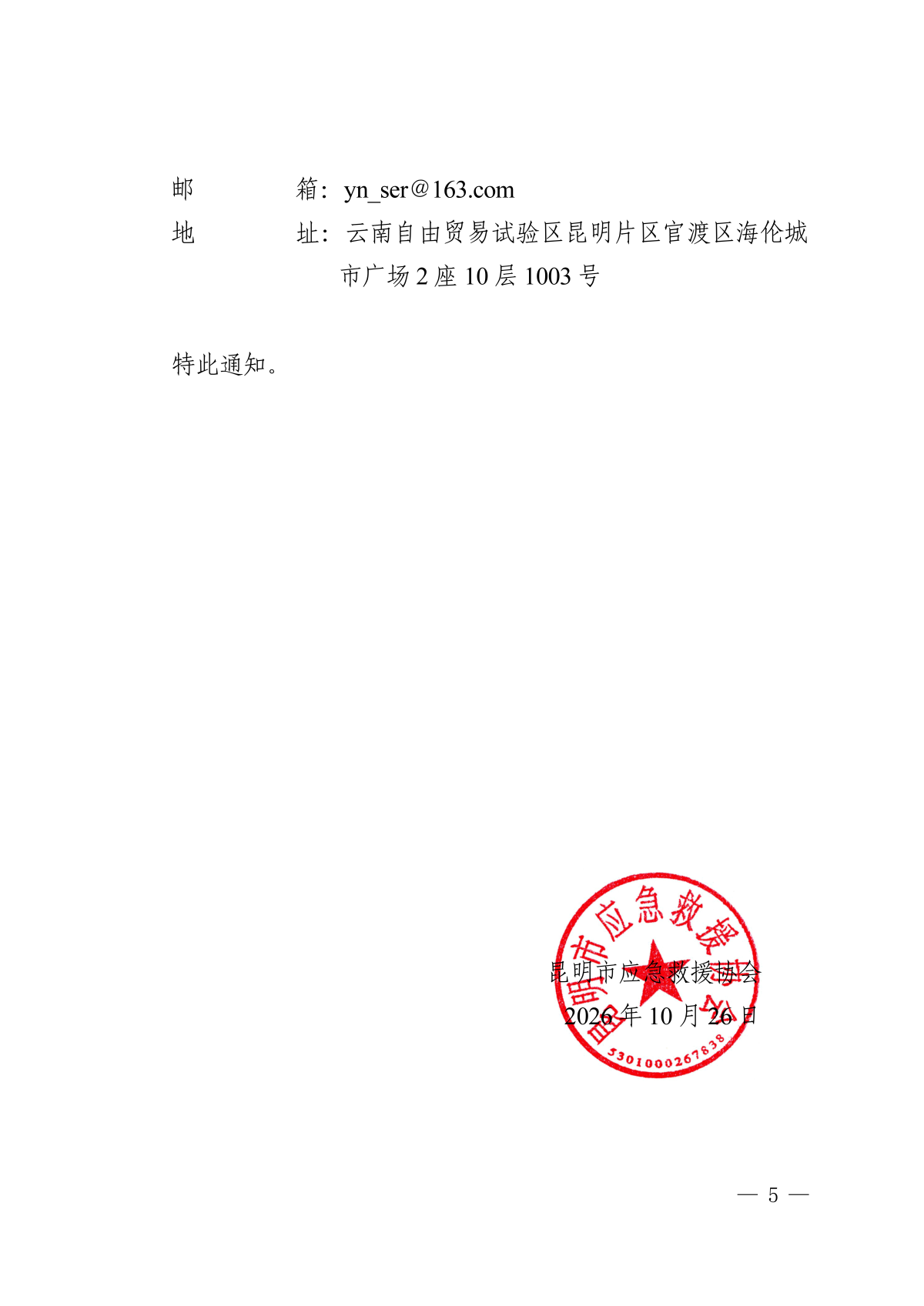 第二届低空物流场景创新与应用交流会通知_05.png